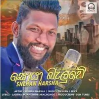 Soya Baluwe (Pirisidu Hinawa)